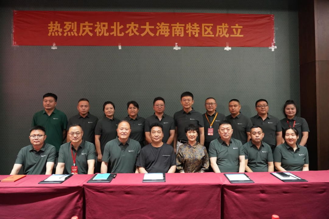 北农大海南特区正式成立